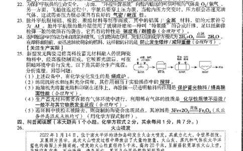 2022年山西省中考化学真题_1、初中学习资料_2024秋改版_九上化学课件最新版_化学中考真题卷（2019-2023）_2022中考化学_山西
