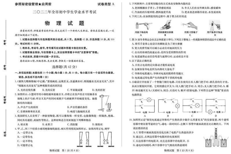 2022年山东省聊城市中考物理试题_1、初中学习资料_2024秋改版_八上物理课件最新版_物理中考真题卷（2019-2023）_2022中考物理试卷_山东