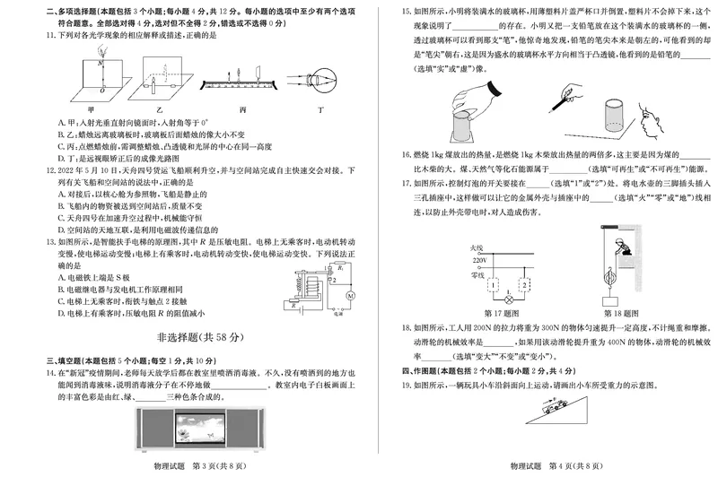 2022年山东省聊城市中考物理试题_1、初中学习资料_2024秋改版_八上物理课件最新版_物理中考真题卷（2019-2023）_2022中考物理试卷_山东