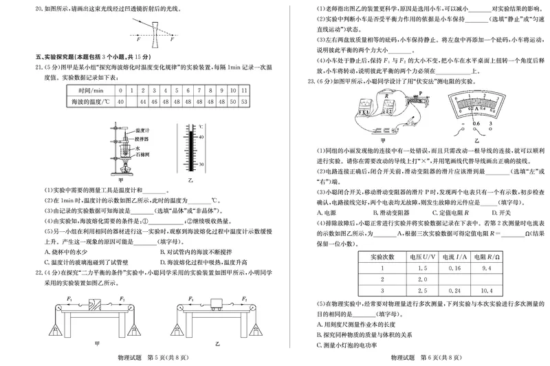 2022年山东省聊城市中考物理试题_1、初中学习资料_2024秋改版_八上物理课件最新版_物理中考真题卷（2019-2023）_2022中考物理试卷_山东