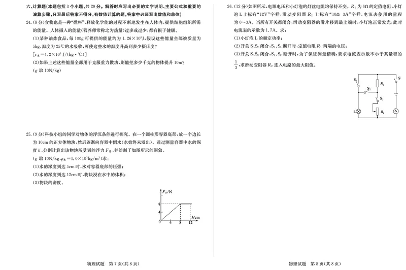 2022年山东省聊城市中考物理试题_1、初中学习资料_2024秋改版_八上物理课件最新版_物理中考真题卷（2019-2023）_2022中考物理试卷_山东