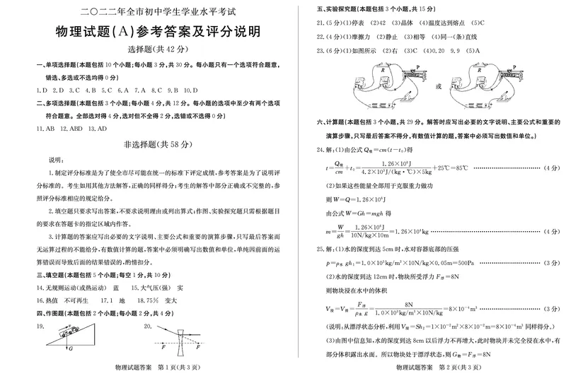 2022年山东省聊城市中考物理试题_1、初中学习资料_2024秋改版_八上物理课件最新版_物理中考真题卷（2019-2023）_2022中考物理试卷_山东