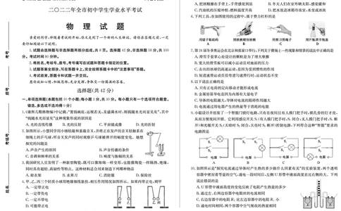 2022年山东省聊城市中考物理试题_1、初中学习资料_2024秋改版_八上物理课件最新版_物理中考真题卷（2019-2023）_2022中考物理试卷_山东