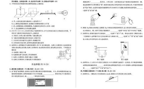 2022年山东省聊城市中考物理试题_1、初中学习资料_2024秋改版_八上物理课件最新版_物理中考真题卷（2019-2023）_2022中考物理试卷_山东
