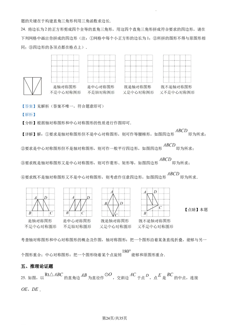 2023年四川广安中考真题（解析版）_1、初中学习资料_2024秋改版_七上数学最新版课件_北师大版七上课课件_数学中考真题卷（2019-2023）_2023年中考数学试卷_四川