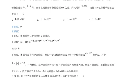 2023年四川广安中考真题（解析版）_1、初中学习资料_2024秋改版_七上数学最新版课件_北师大版七上课课件_数学中考真题卷（2019-2023）_2023年中考数学试卷_四川
