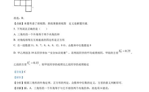 2023年四川广安中考真题（解析版）_1、初中学习资料_2024秋改版_七上数学最新版课件_北师大版七上课课件_数学中考真题卷（2019-2023）_2023年中考数学试卷_四川