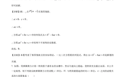 2023年四川广安中考真题（解析版）_1、初中学习资料_2024秋改版_七上数学最新版课件_北师大版七上课课件_数学中考真题卷（2019-2023）_2023年中考数学试卷_四川