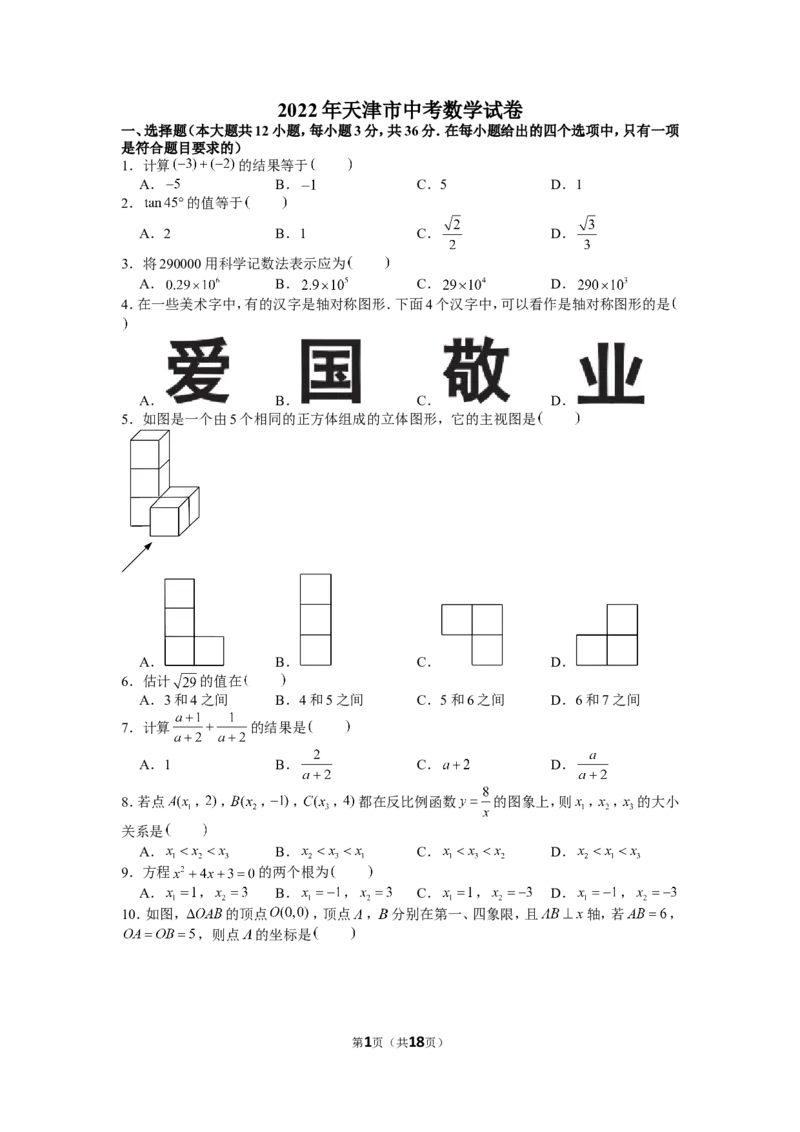 2022年天津市中考数学试卷_1、初中学习资料_2024秋改版_七上数学最新版课件_北师大版七上课课件_数学中考真题卷（2019-2023）_2022年中考数学试卷_河北