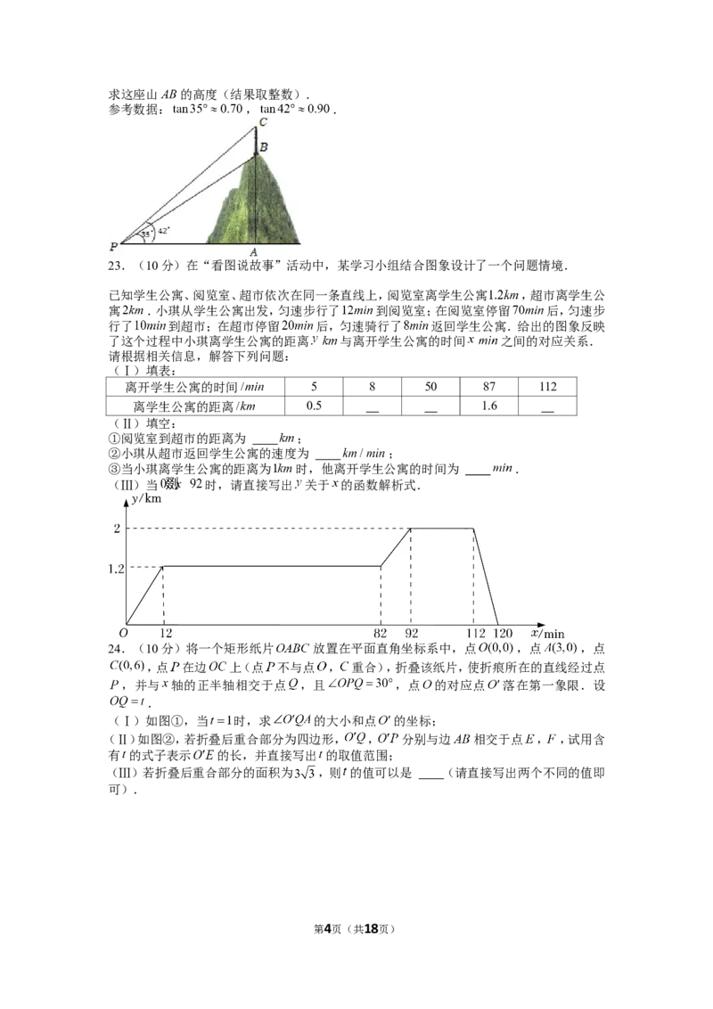 2022年天津市中考数学试卷_1、初中学习资料_2024秋改版_七上数学最新版课件_北师大版七上课课件_数学中考真题卷（2019-2023）_2022年中考数学试卷_河北