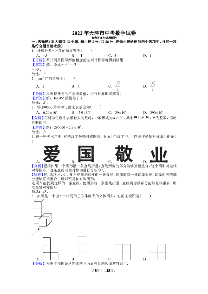 2022年天津市中考数学试卷_1、初中学习资料_2024秋改版_七上数学最新版课件_北师大版七上课课件_数学中考真题卷（2019-2023）_2022年中考数学试卷_河北