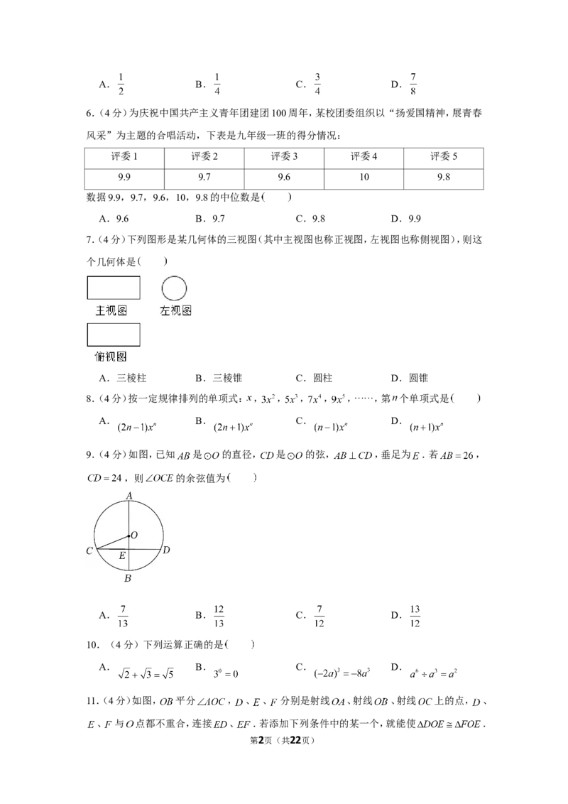 2022年云南省中考数学试卷_1、初中学习资料_2024秋改版_七上数学最新版课件_北师大版七上课课件_数学中考真题卷（2019-2023）_2022年中考数学试卷_云南