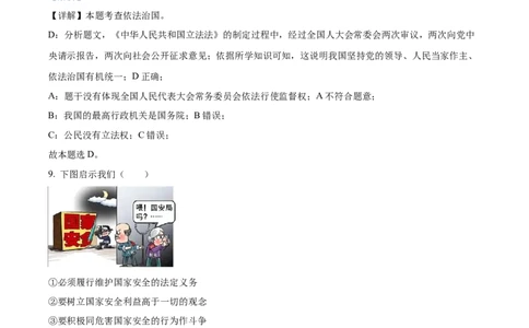 2023年广西壮族自治区中考道德与法治真题（解析版）_1、初中学习资料_2024秋改版_七上最新版道德课件_中考真题_广西壮族自治区