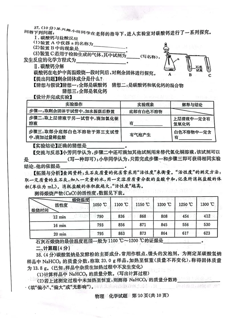 2022年山东省枣庄市中考物理、化学试题_1、初中学习资料_2024秋改版_九上化学课件最新版_化学中考真题卷（2019-2023）_2022中考化学_山东