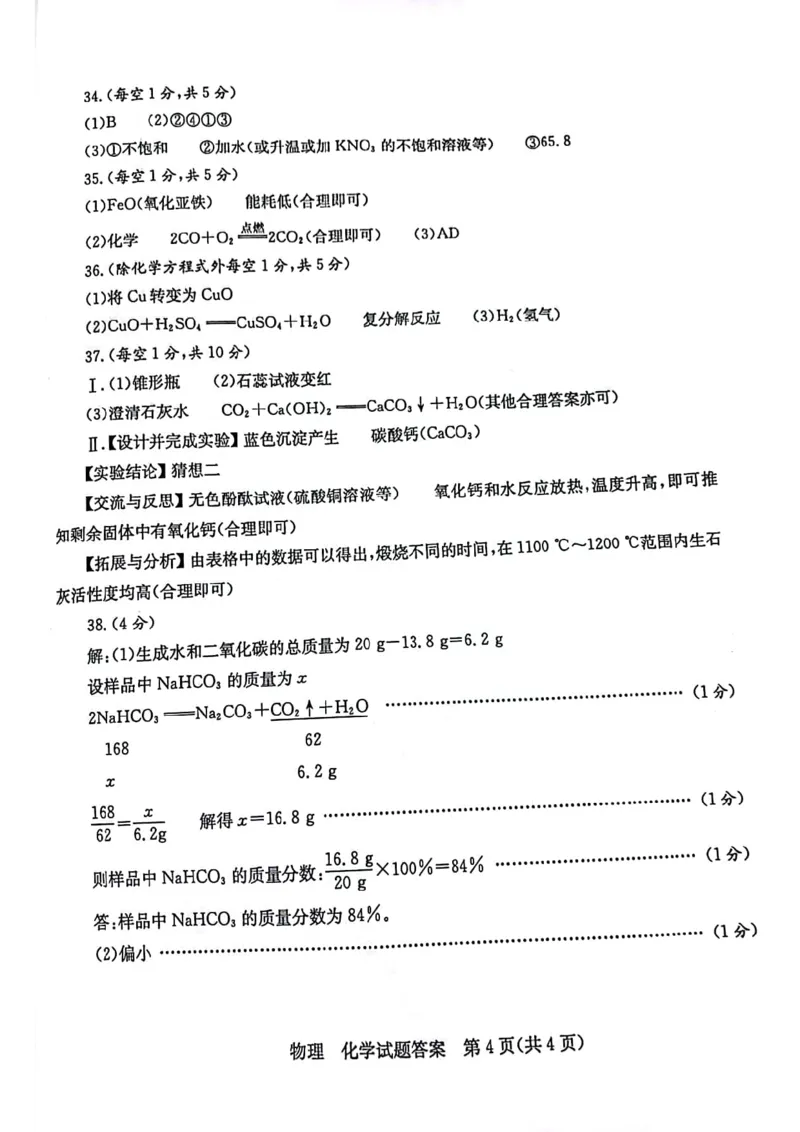 2022年山东省枣庄市中考物理、化学试题_1、初中学习资料_2024秋改版_九上化学课件最新版_化学中考真题卷（2019-2023）_2022中考化学_山东