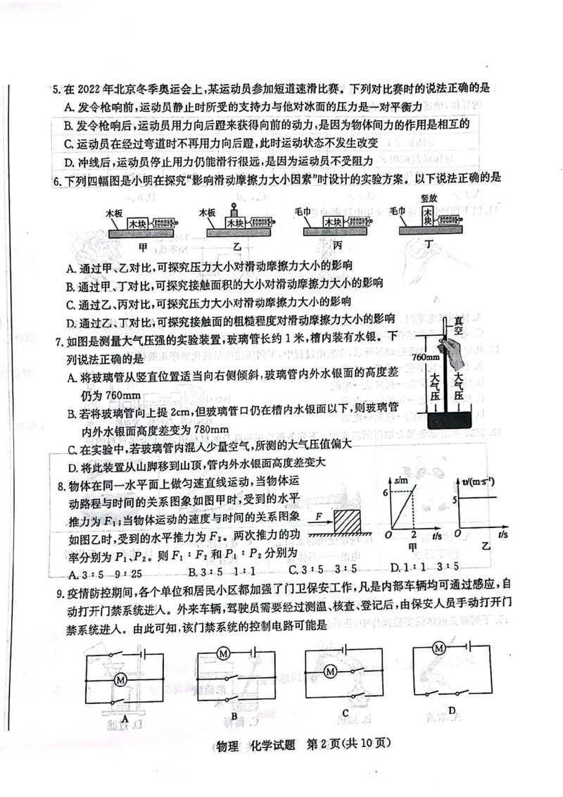 2022年山东省枣庄市中考物理、化学试题_1、初中学习资料_2024秋改版_九上化学课件最新版_化学中考真题卷（2019-2023）_2022中考化学_山东