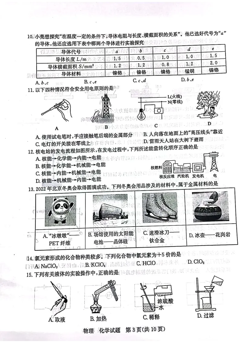 2022年山东省枣庄市中考物理、化学试题_1、初中学习资料_2024秋改版_九上化学课件最新版_化学中考真题卷（2019-2023）_2022中考化学_山东
