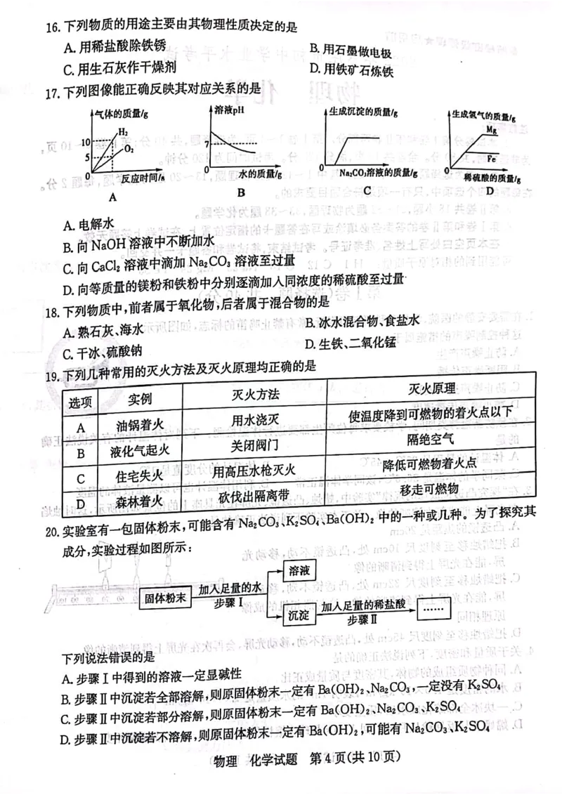 2022年山东省枣庄市中考物理、化学试题_1、初中学习资料_2024秋改版_九上化学课件最新版_化学中考真题卷（2019-2023）_2022中考化学_山东