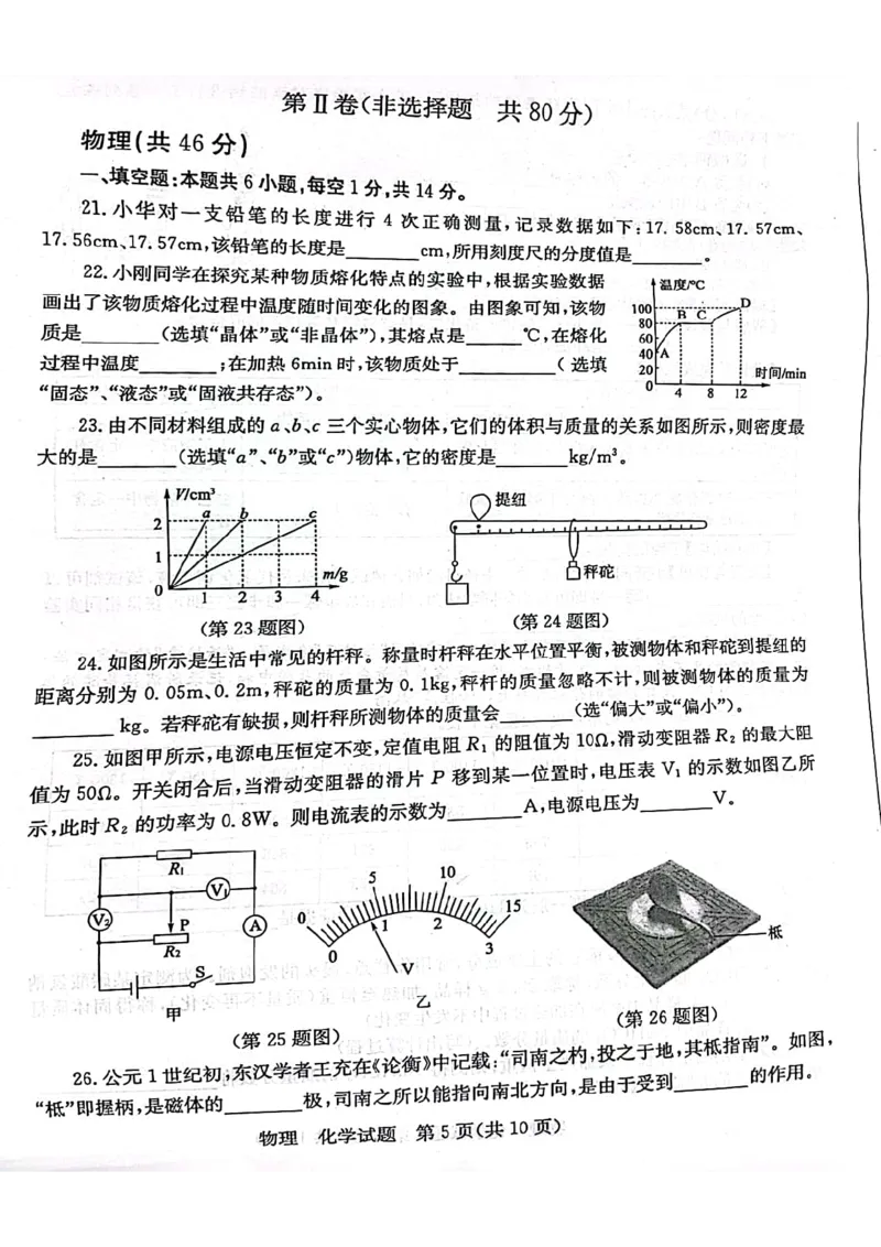 2022年山东省枣庄市中考物理、化学试题_1、初中学习资料_2024秋改版_九上化学课件最新版_化学中考真题卷（2019-2023）_2022中考化学_山东