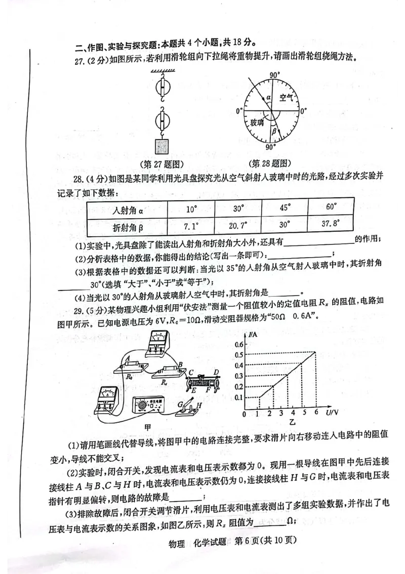 2022年山东省枣庄市中考物理、化学试题_1、初中学习资料_2024秋改版_九上化学课件最新版_化学中考真题卷（2019-2023）_2022中考化学_山东