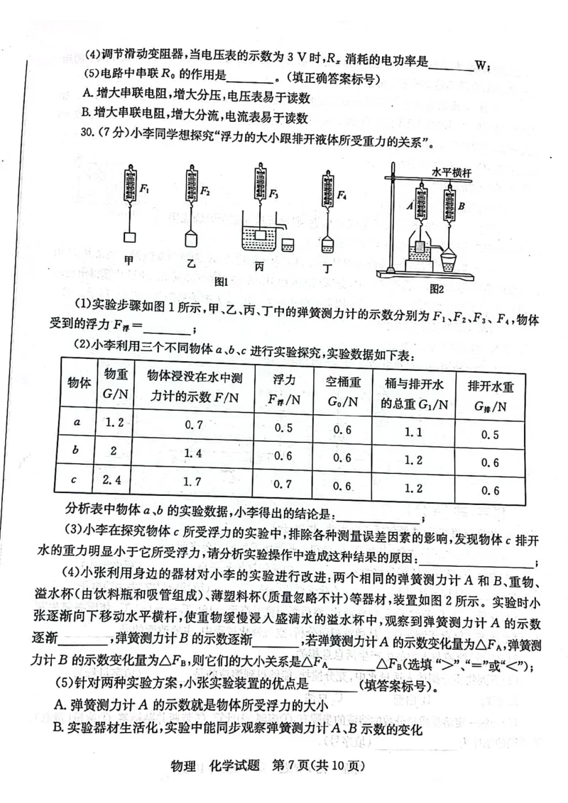2022年山东省枣庄市中考物理、化学试题_1、初中学习资料_2024秋改版_九上化学课件最新版_化学中考真题卷（2019-2023）_2022中考化学_山东