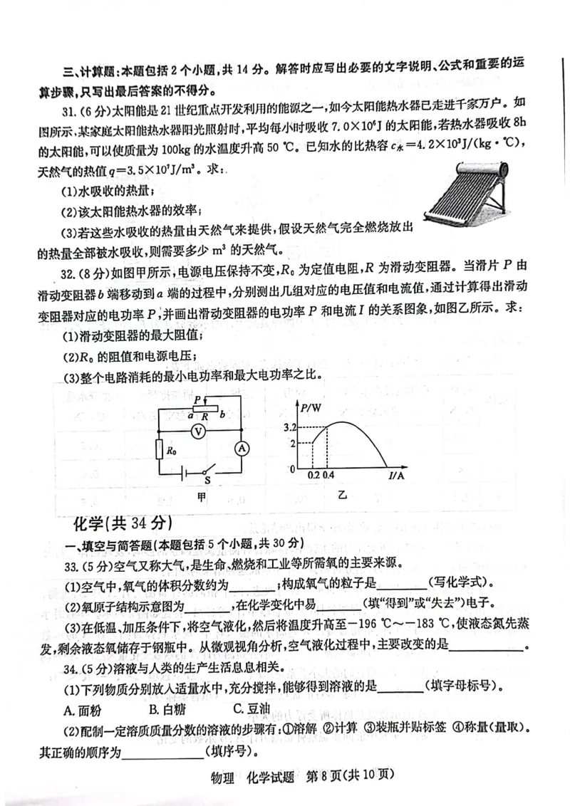 2022年山东省枣庄市中考物理、化学试题_1、初中学习资料_2024秋改版_九上化学课件最新版_化学中考真题卷（2019-2023）_2022中考化学_山东