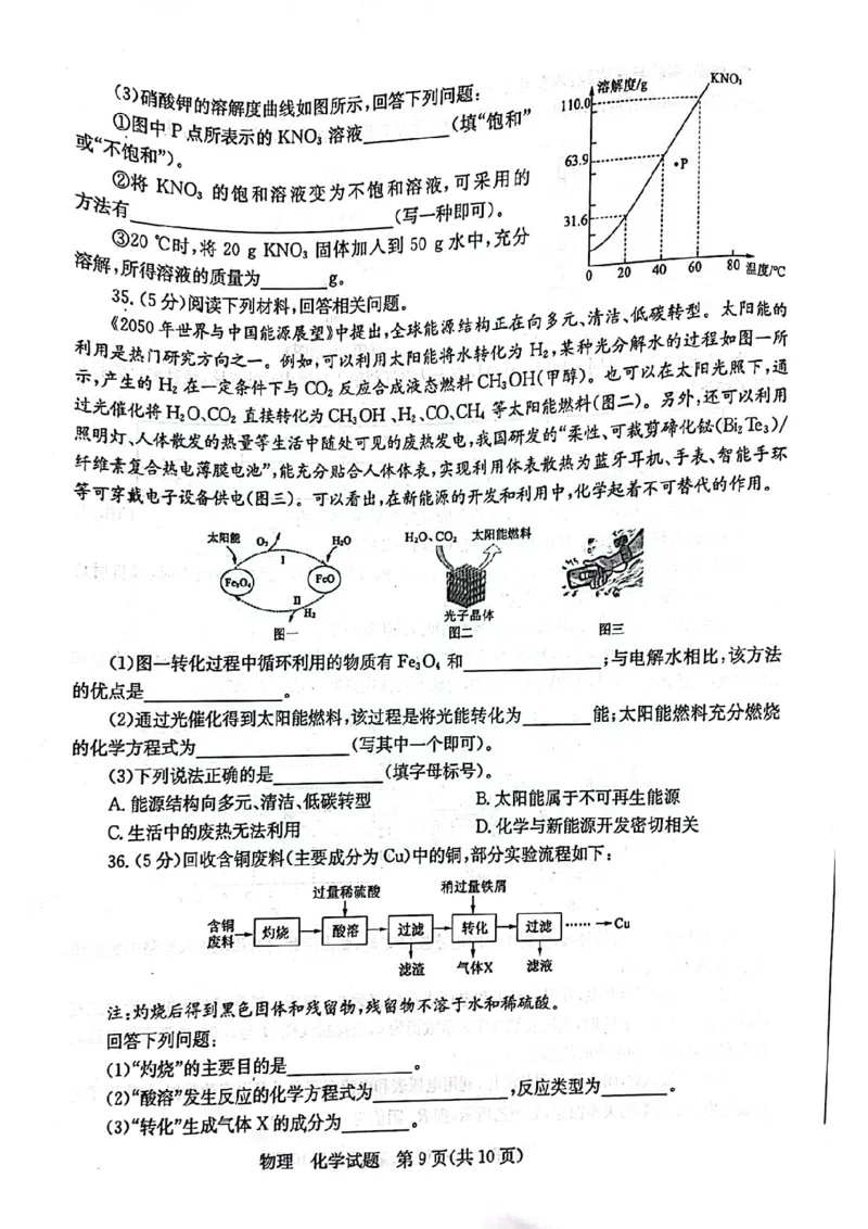 2022年山东省枣庄市中考物理、化学试题_1、初中学习资料_2024秋改版_九上化学课件最新版_化学中考真题卷（2019-2023）_2022中考化学_山东