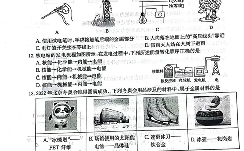 2022年山东省枣庄市中考物理、化学试题_1、初中学习资料_2024秋改版_九上化学课件最新版_化学中考真题卷（2019-2023）_2022中考化学_山东