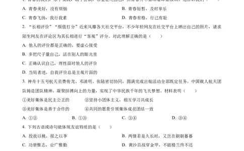 2023年云南省中考道德与法治真题（原卷版）_1、初中学习资料_2024秋改版_七上最新版道德课件_中考真题_云南