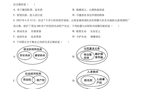 2023年云南省中考道德与法治真题（原卷版）_1、初中学习资料_2024秋改版_七上最新版道德课件_中考真题_云南