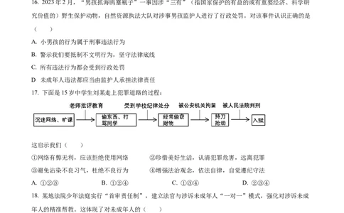 2023年云南省中考道德与法治真题（原卷版）_1、初中学习资料_2024秋改版_七上最新版道德课件_中考真题_云南