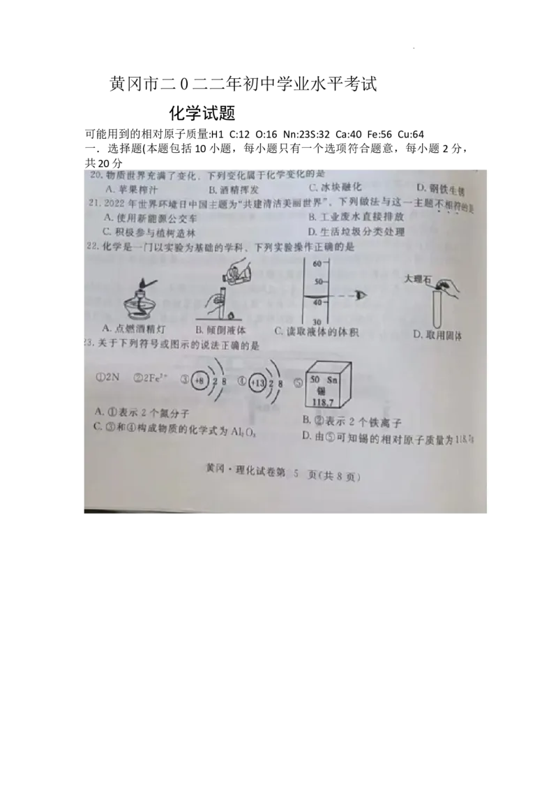 2022年湖北省黄冈市孝感市咸宁市三市中考化学试卷_1、初中学习资料_2024秋改版_九上化学课件最新版_化学中考真题卷（2019-2023）_2022中考化学_湖北