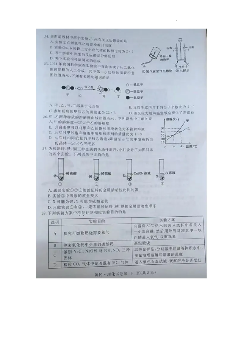 2022年湖北省黄冈市孝感市咸宁市三市中考化学试卷_1、初中学习资料_2024秋改版_九上化学课件最新版_化学中考真题卷（2019-2023）_2022中考化学_湖北