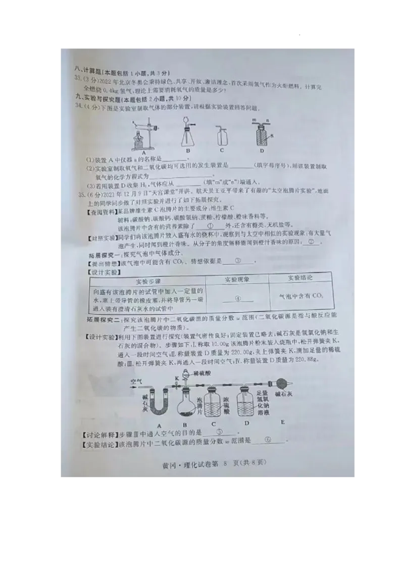 2022年湖北省黄冈市孝感市咸宁市三市中考化学试卷_1、初中学习资料_2024秋改版_九上化学课件最新版_化学中考真题卷（2019-2023）_2022中考化学_湖北