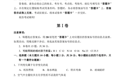 2022年天津市初中学业水平考试化学试题_1、初中学习资料_2024秋改版_九上化学课件最新版_化学中考真题卷（2019-2023）_2022中考化学_河北