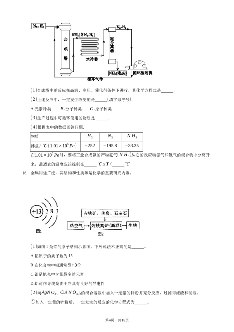 2021年辽宁省沈阳市中考化学真题_1、初中学习资料_2024秋改版_九上化学课件最新版_化学中考真题卷（2019-2023）_2021中考化学_辽宁