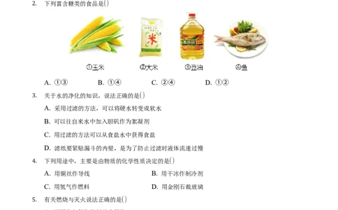 2021年辽宁省沈阳市中考化学真题_1、初中学习资料_2024秋改版_九上化学课件最新版_化学中考真题卷（2019-2023）_2021中考化学_辽宁