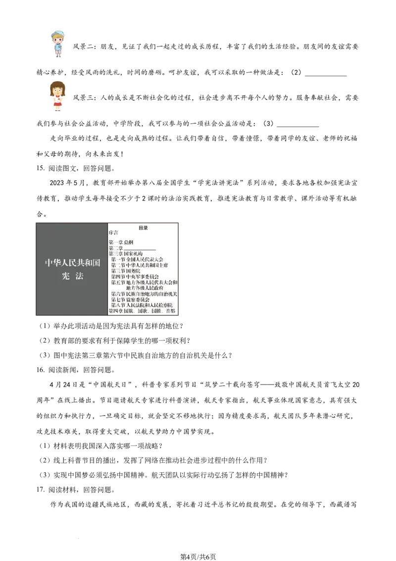 2023年吉林省中考道德与法治真题（原卷版）_1、初中学习资料_2024秋改版_七上最新版道德课件_中考真题_吉林