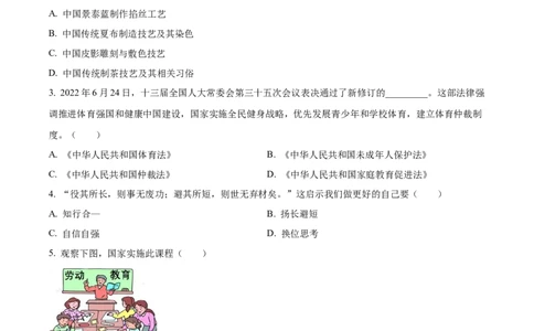 2023年吉林省中考道德与法治真题（原卷版）_1、初中学习资料_2024秋改版_七上最新版道德课件_中考真题_吉林