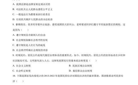 2023年吉林省中考道德与法治真题（原卷版）_1、初中学习资料_2024秋改版_七上最新版道德课件_中考真题_吉林