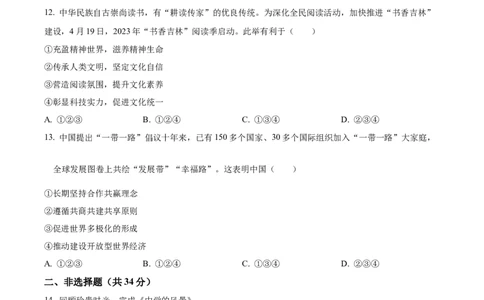 2023年吉林省中考道德与法治真题（原卷版）_1、初中学习资料_2024秋改版_七上最新版道德课件_中考真题_吉林