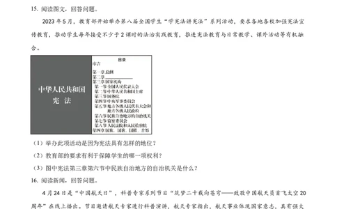 2023年吉林省中考道德与法治真题（原卷版）_1、初中学习资料_2024秋改版_七上最新版道德课件_中考真题_吉林
