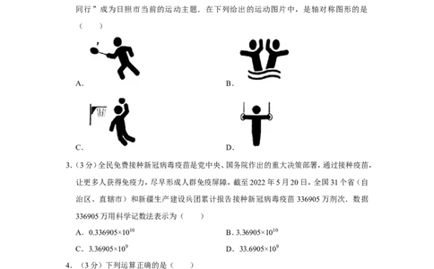 2022年山东省日照市中考数学试卷_1、初中学习资料_2024秋改版_七上数学最新版课件_北师大版七上课课件_数学中考真题卷（2019-2023）_2022年中考数学试卷_山东