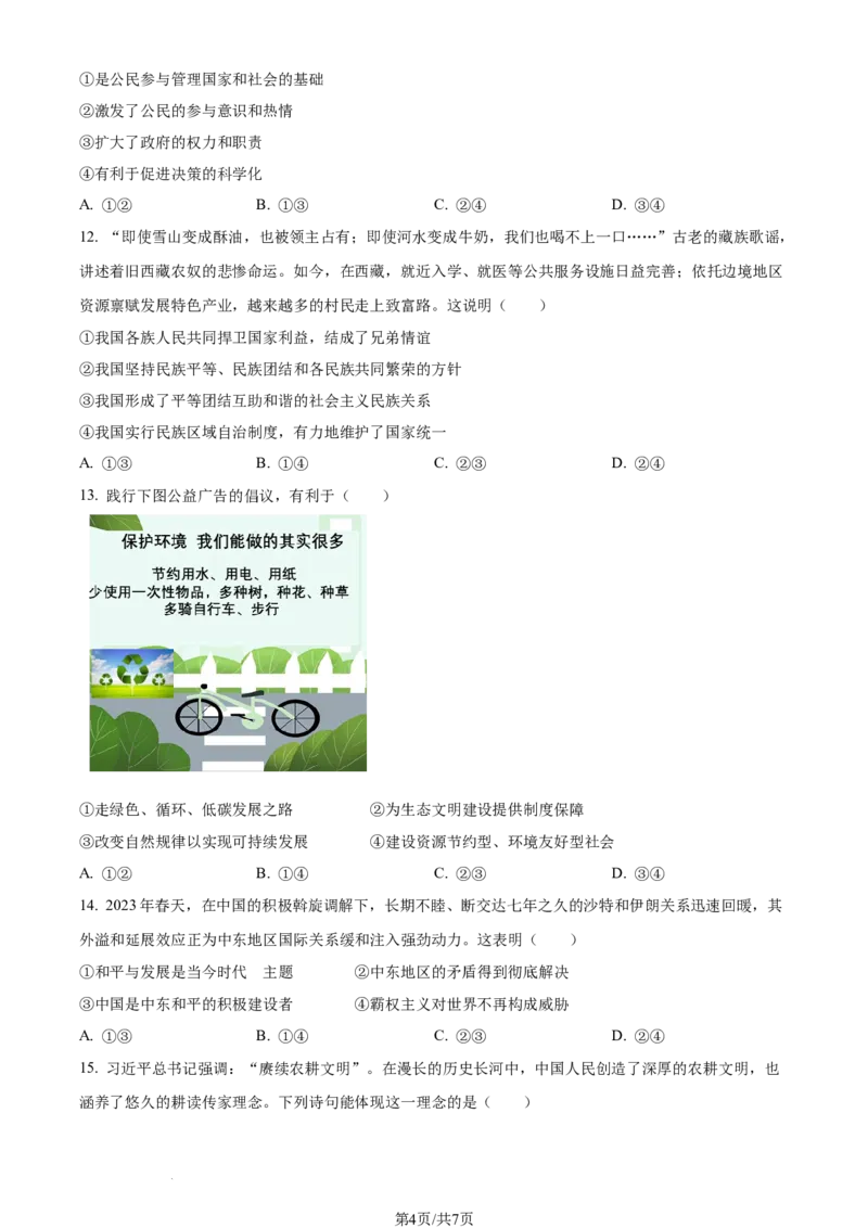 2023年山东省潍坊市中考道德与法治真题（原卷版）_1、初中学习资料_2024秋改版_七上最新版道德课件_中考真题_山东