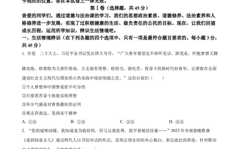 2023年山东省潍坊市中考道德与法治真题（原卷版）_1、初中学习资料_2024秋改版_七上最新版道德课件_中考真题_山东
