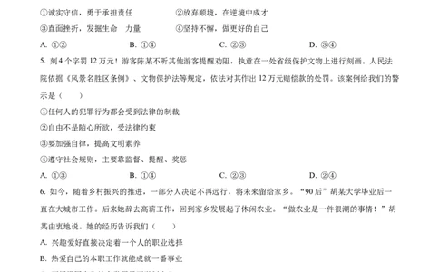 2023年山东省潍坊市中考道德与法治真题（原卷版）_1、初中学习资料_2024秋改版_七上最新版道德课件_中考真题_山东