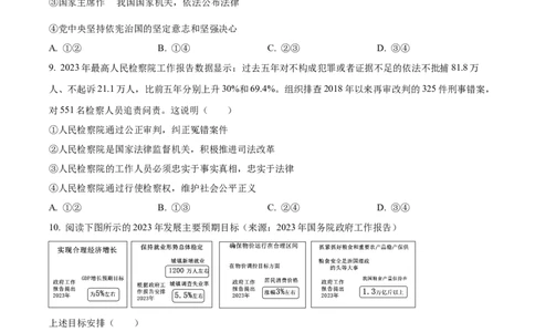 2023年山东省潍坊市中考道德与法治真题（原卷版）_1、初中学习资料_2024秋改版_七上最新版道德课件_中考真题_山东