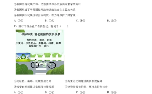 2023年山东省潍坊市中考道德与法治真题（原卷版）_1、初中学习资料_2024秋改版_七上最新版道德课件_中考真题_山东