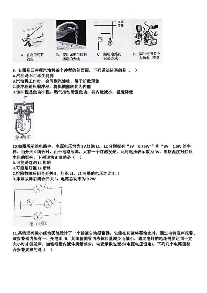 2022年四川省广安市中考物理真题_1、初中学习资料_2024秋改版_八上物理课件最新版_物理中考真题卷（2019-2023）_2022中考物理试卷_四川