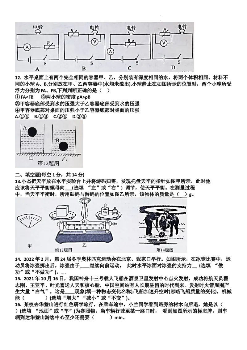 2022年四川省广安市中考物理真题_1、初中学习资料_2024秋改版_八上物理课件最新版_物理中考真题卷（2019-2023）_2022中考物理试卷_四川